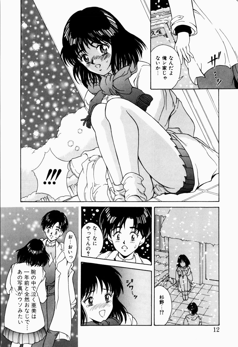 Koi no Refrain page 10 full