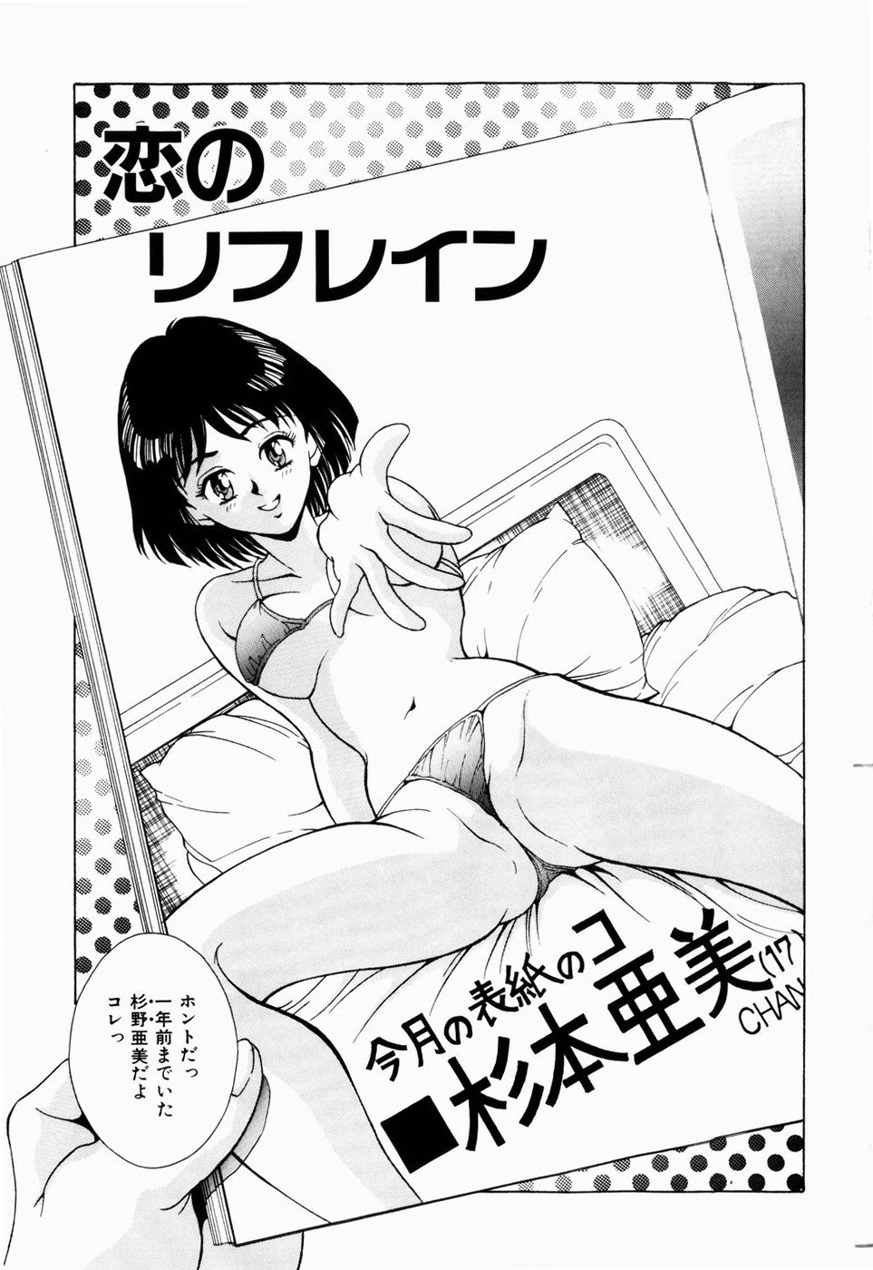 Koi no Refrain page 5 full