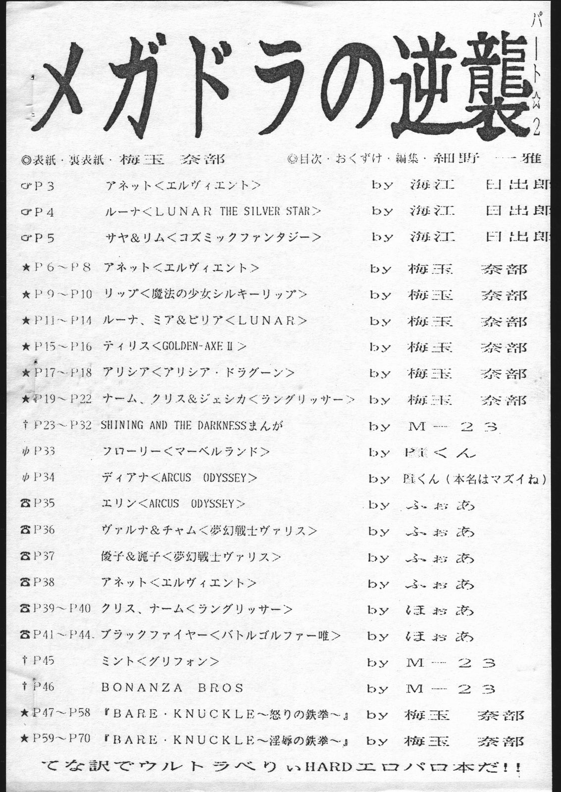 Megadora no Gyakushuu 2 page 2 full