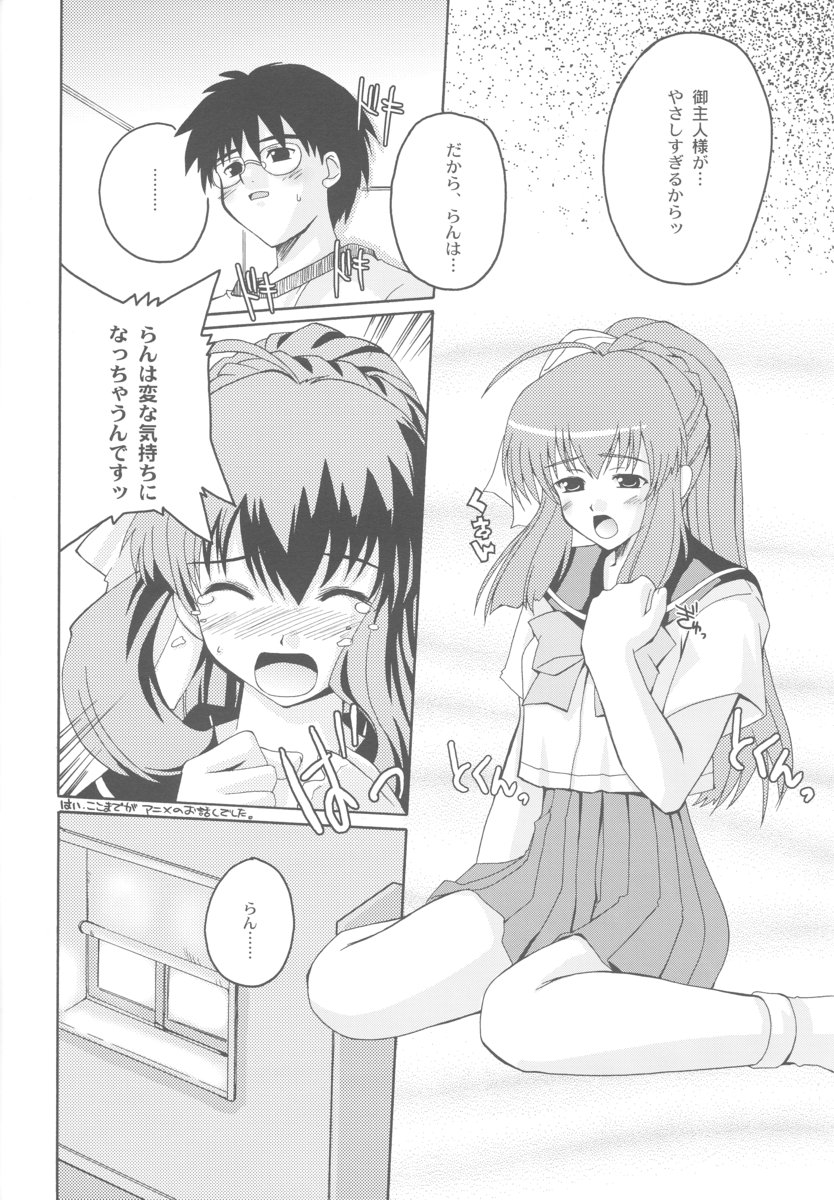 Tenshi no Shippo Fanbook Callin' All Girls page 5 full