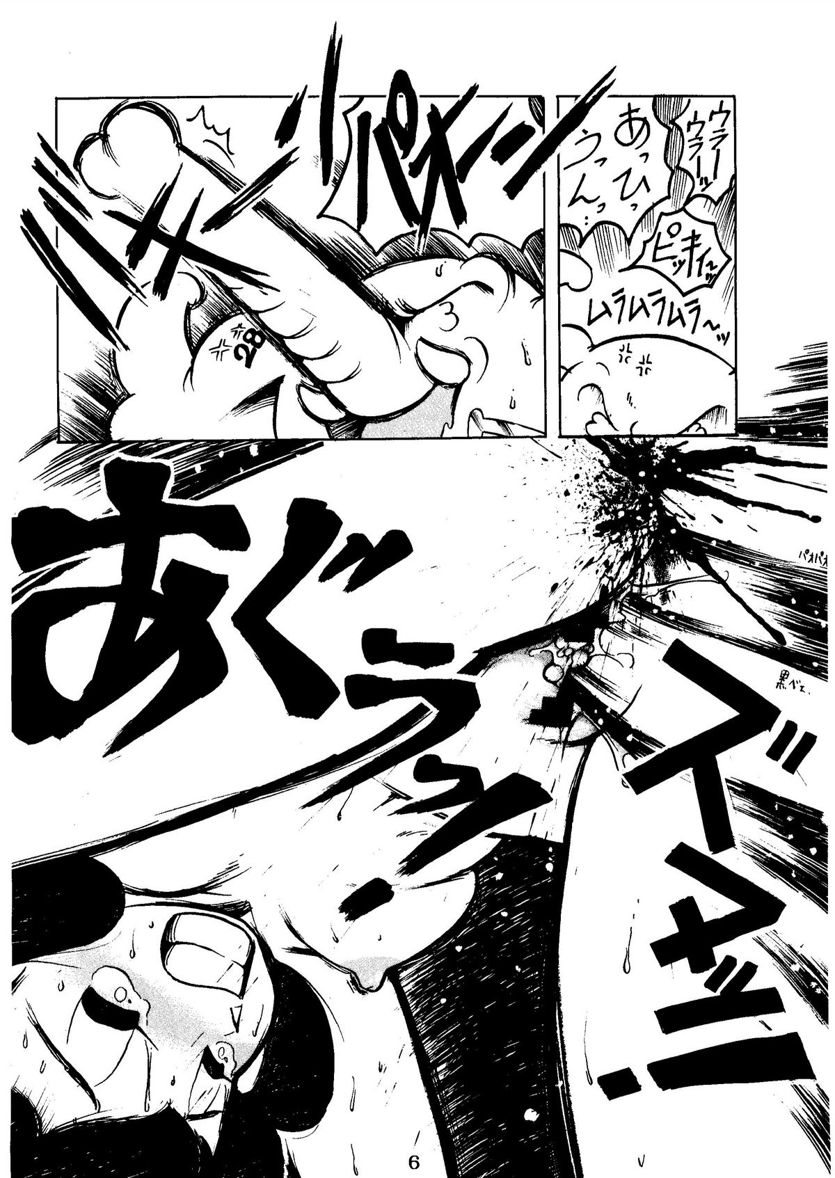 SUMIRE BACK UP RAM page 8 full