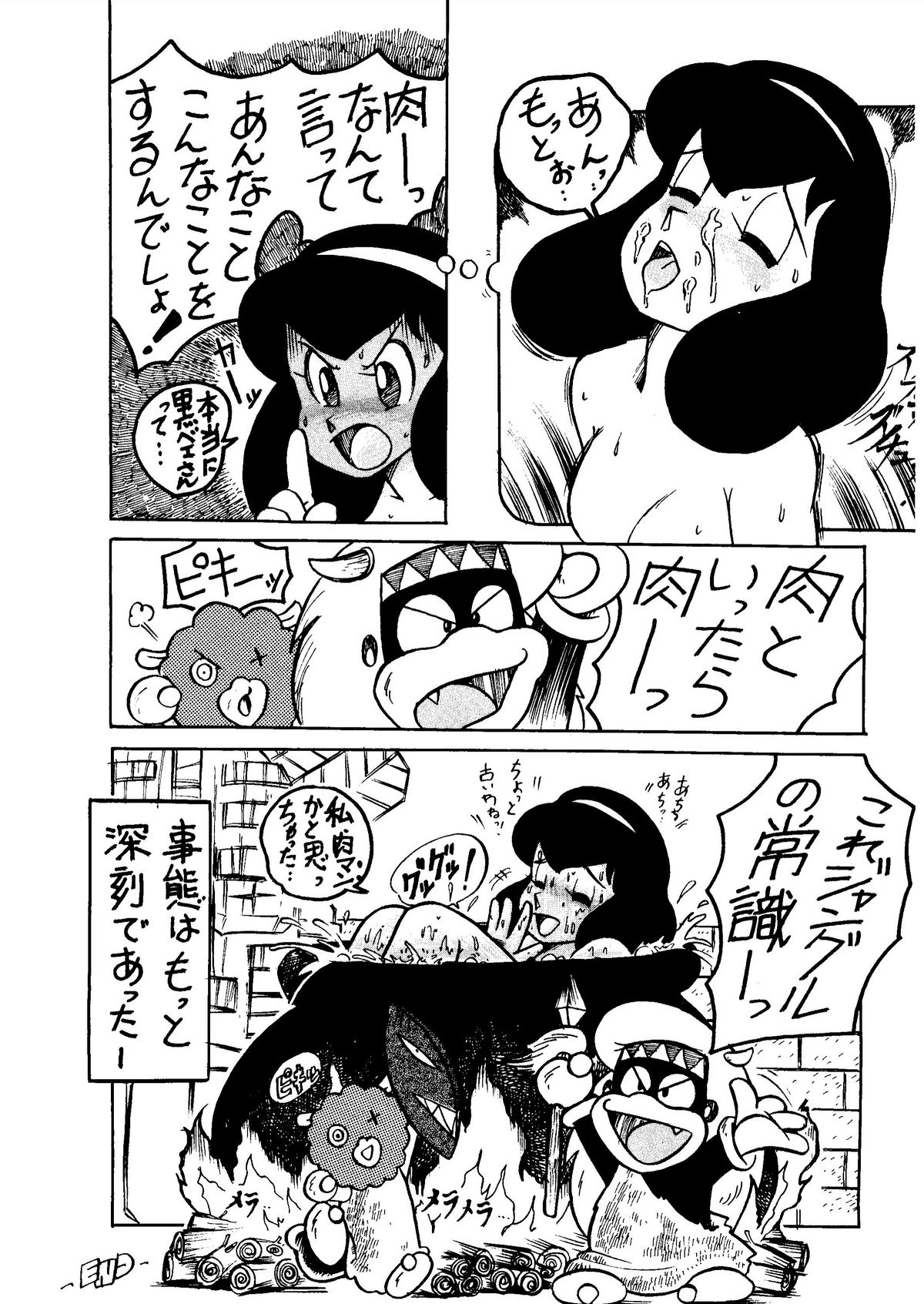 SUMIRE BACK UP RAM page 9 full