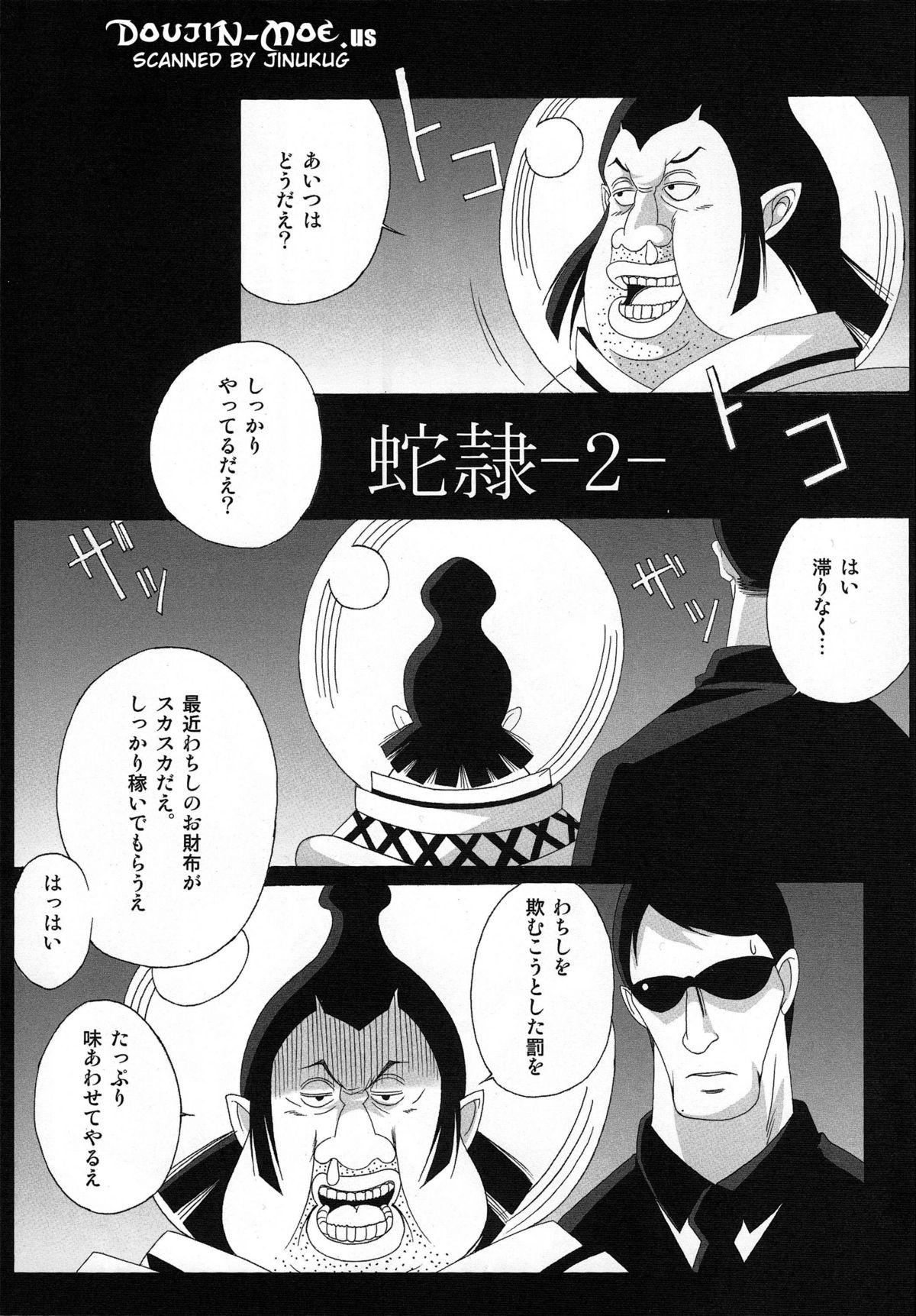 Benten Kairaku 12 Hebirei 2 page 4 full