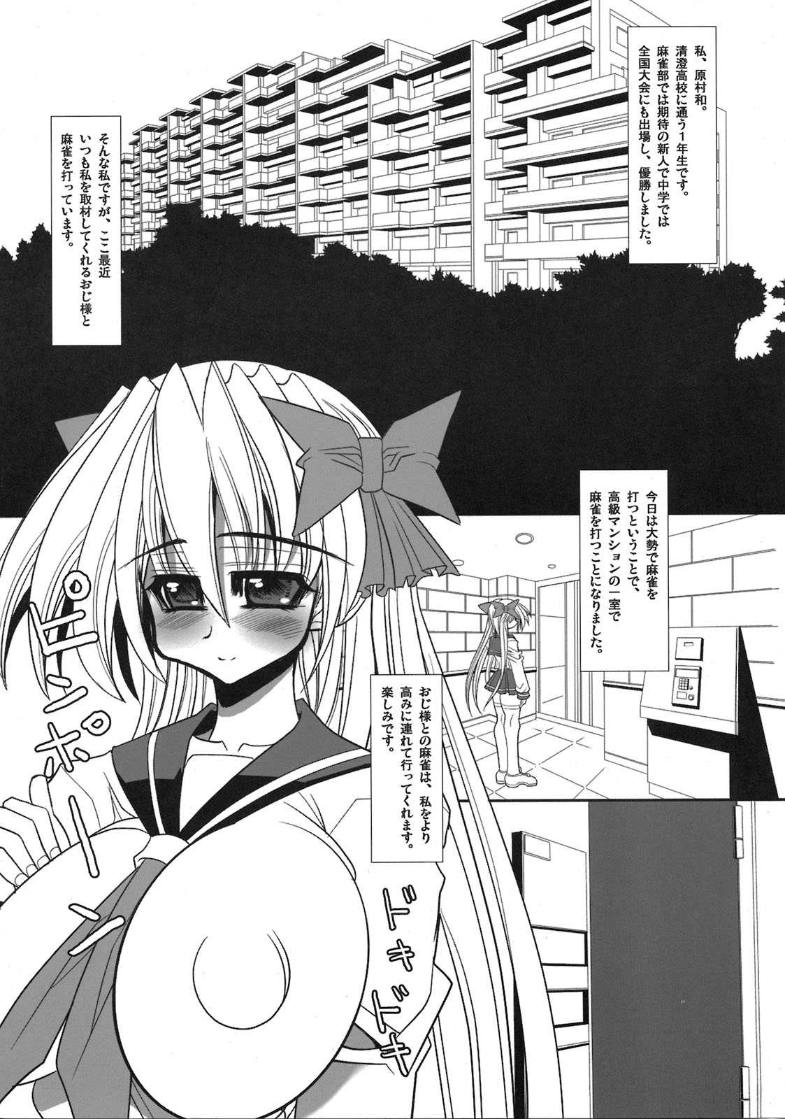 Saki -Yami ni Maiorita Tensai- page 5 full