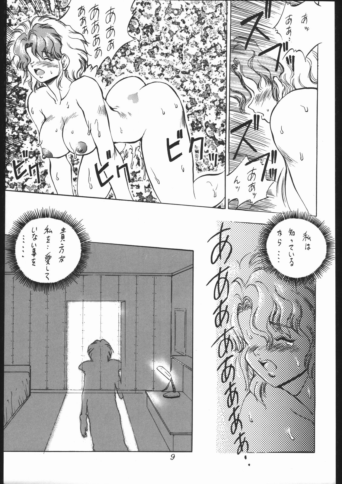 KATZE 4 page 8 full