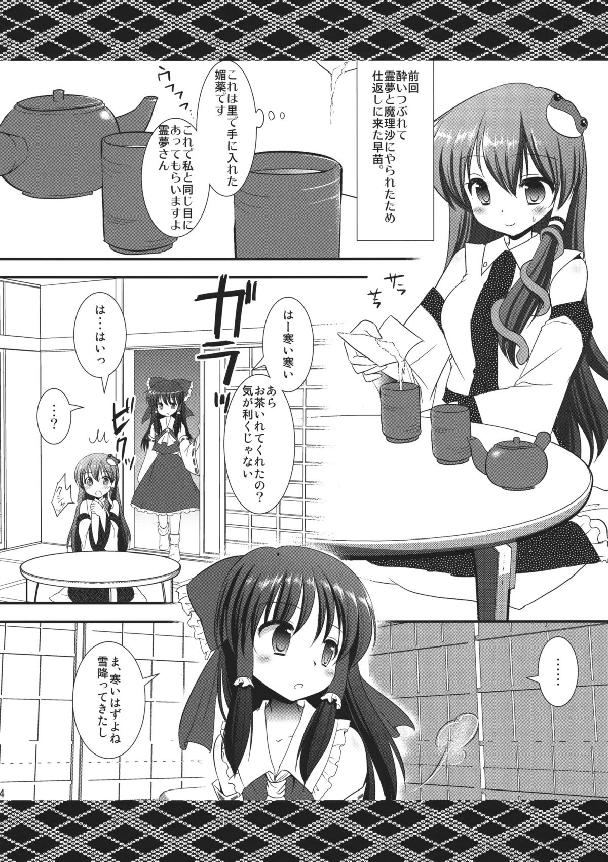 Sanae wo Ijimete Asobou page 3 full