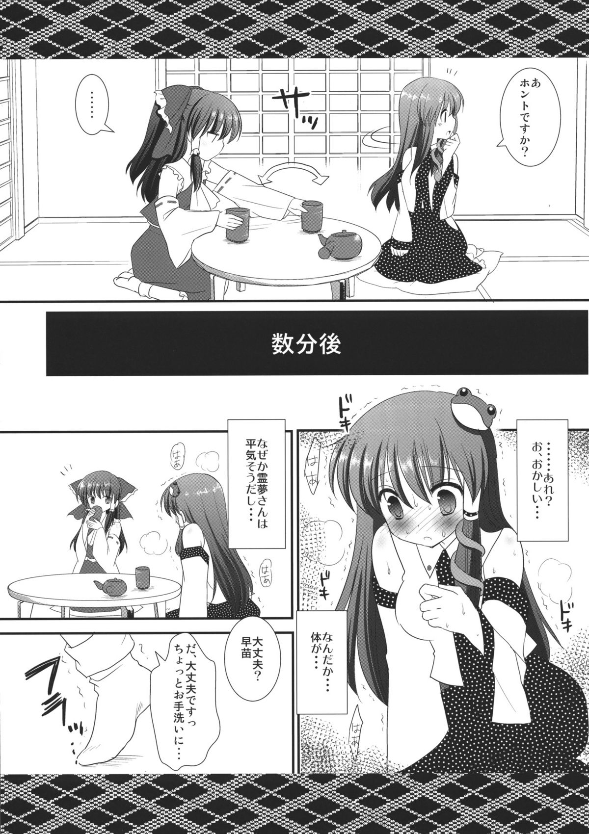 Sanae wo Ijimete Asobou page 4 full