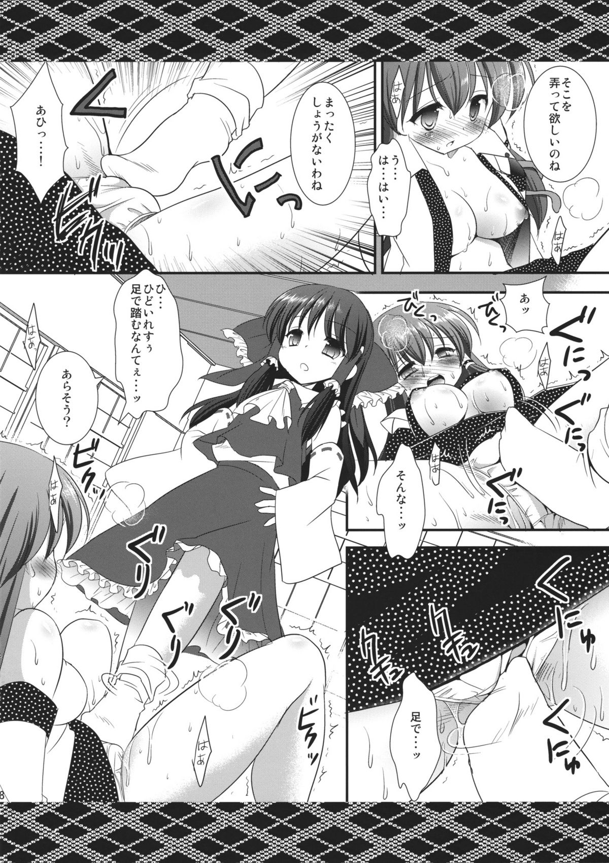 Sanae wo Ijimete Asobou page 7 full