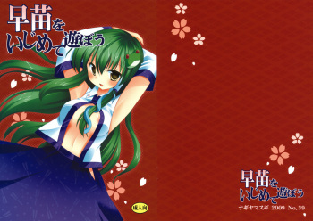 Sanae wo Ijimete Asobou cover