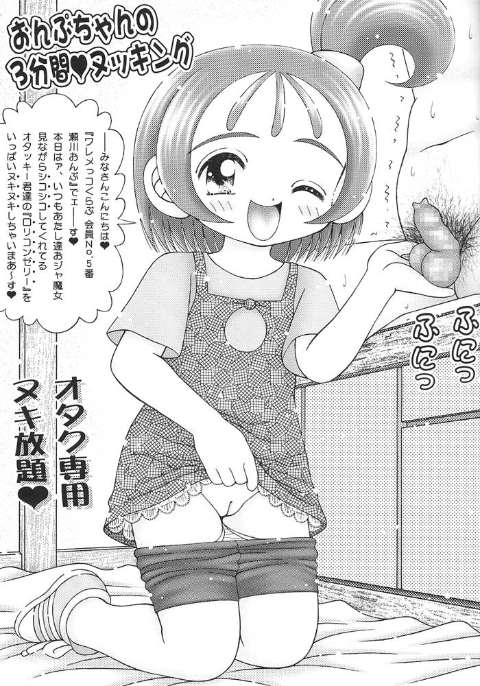 Nuki Nuki no Mahou - Ojamajo Waremekko Club Sono 4 page 2 full