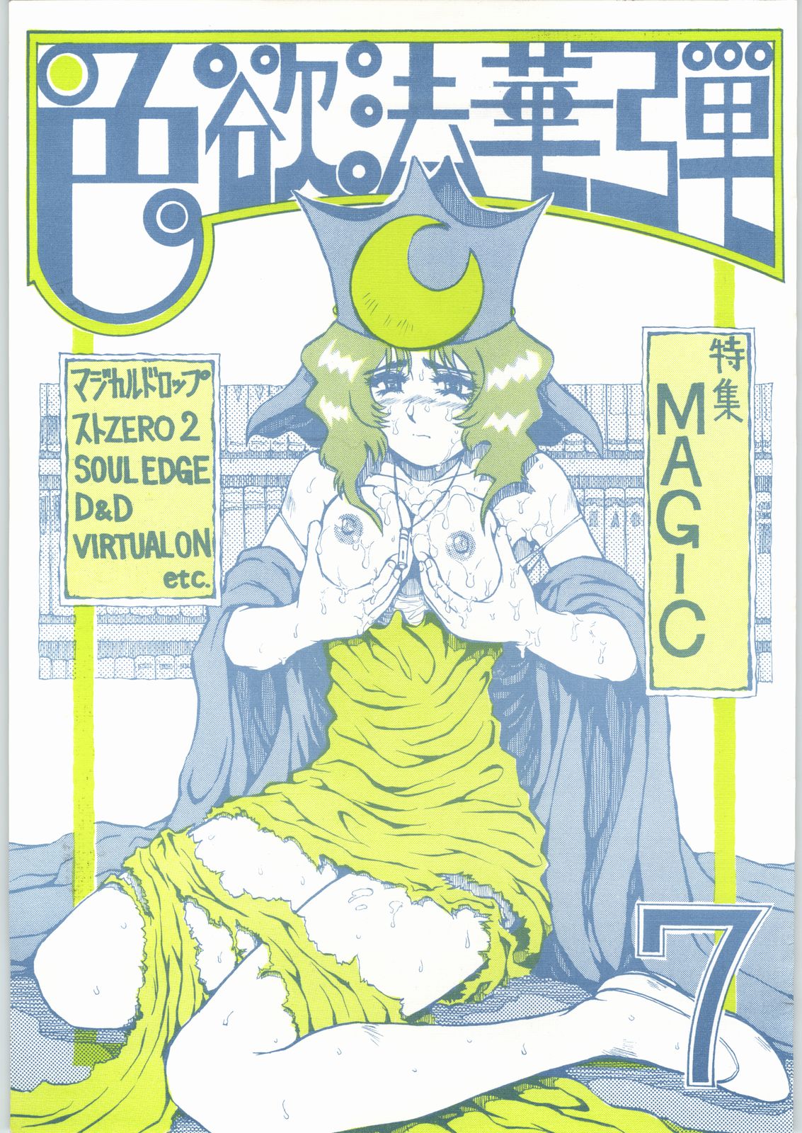 Shikiyoku Hokkedan 7 page 1 full