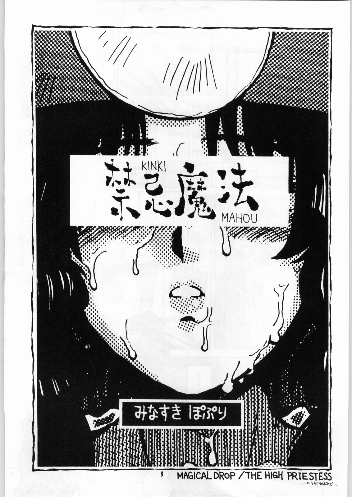 Shikiyoku Hokkedan 7 page 5 full