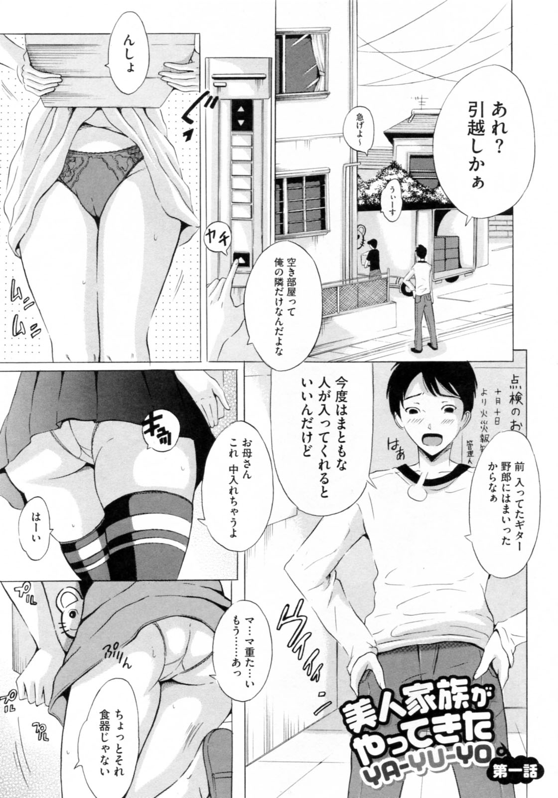 Bijinkazoku ga Yattekita YA-YU-YO page 9 full
