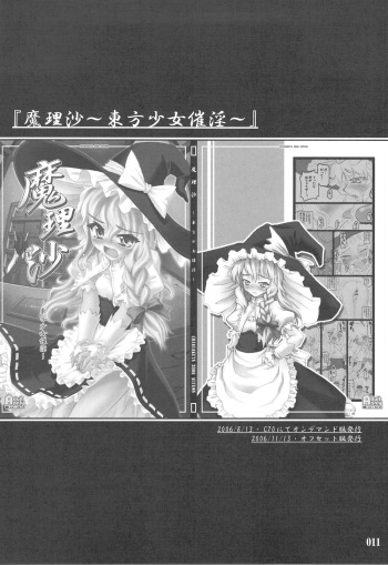 Touhou Shoujo Saiin ~Mahou Shoujohen~: Marisa  =Wrathkal+Someone1001= cover