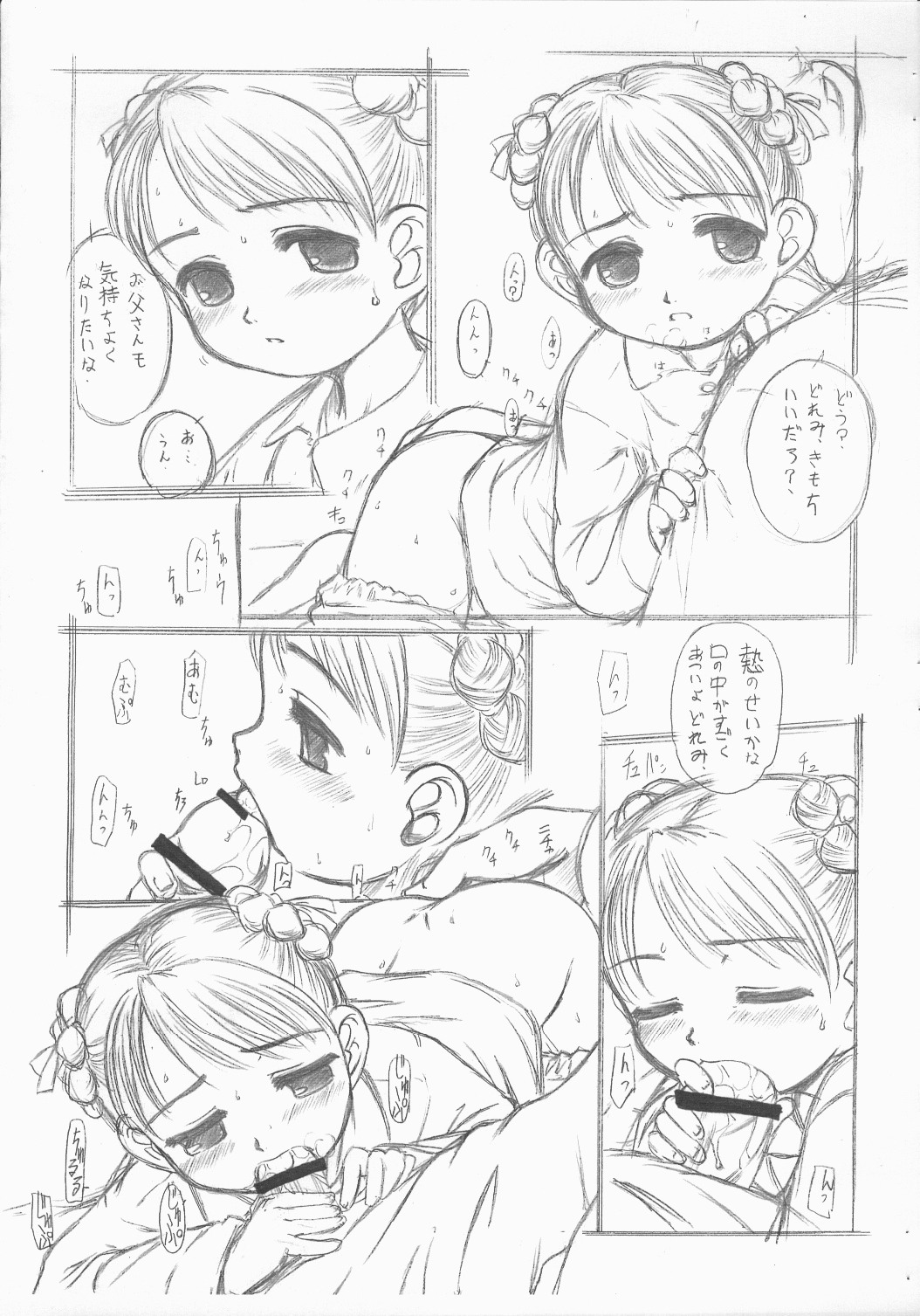 OJAMAJO DOREMI BON page 6 full