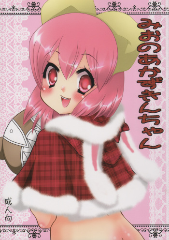 Mio no Akazukin chan cover