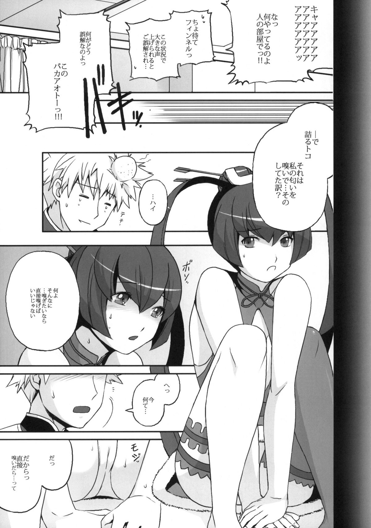 Finnel o Kunka Kunka Pero Pero Chuuchu suru Hon. page 4 full