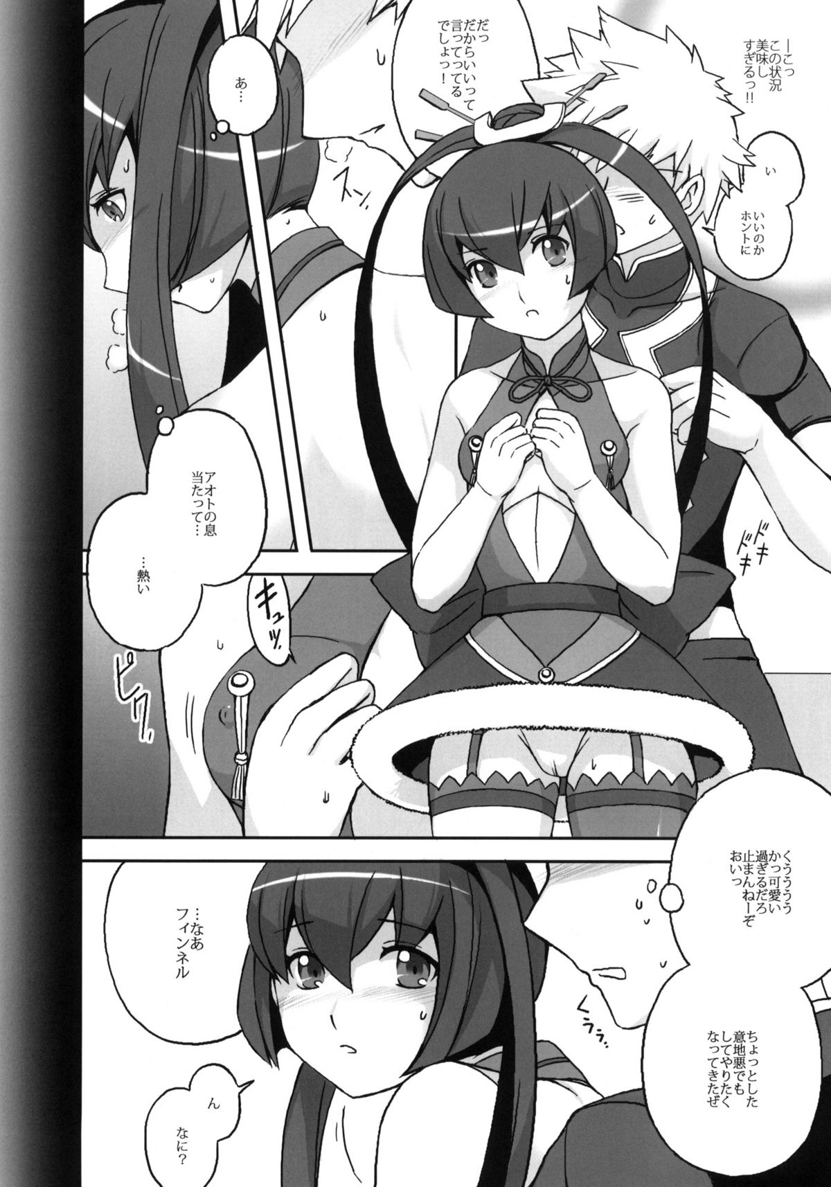 Finnel o Kunka Kunka Pero Pero Chuuchu suru Hon. page 5 full