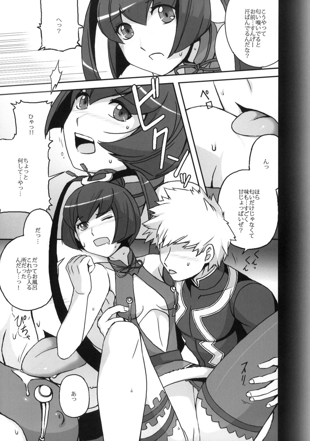 Finnel o Kunka Kunka Pero Pero Chuuchu suru Hon. page 6 full