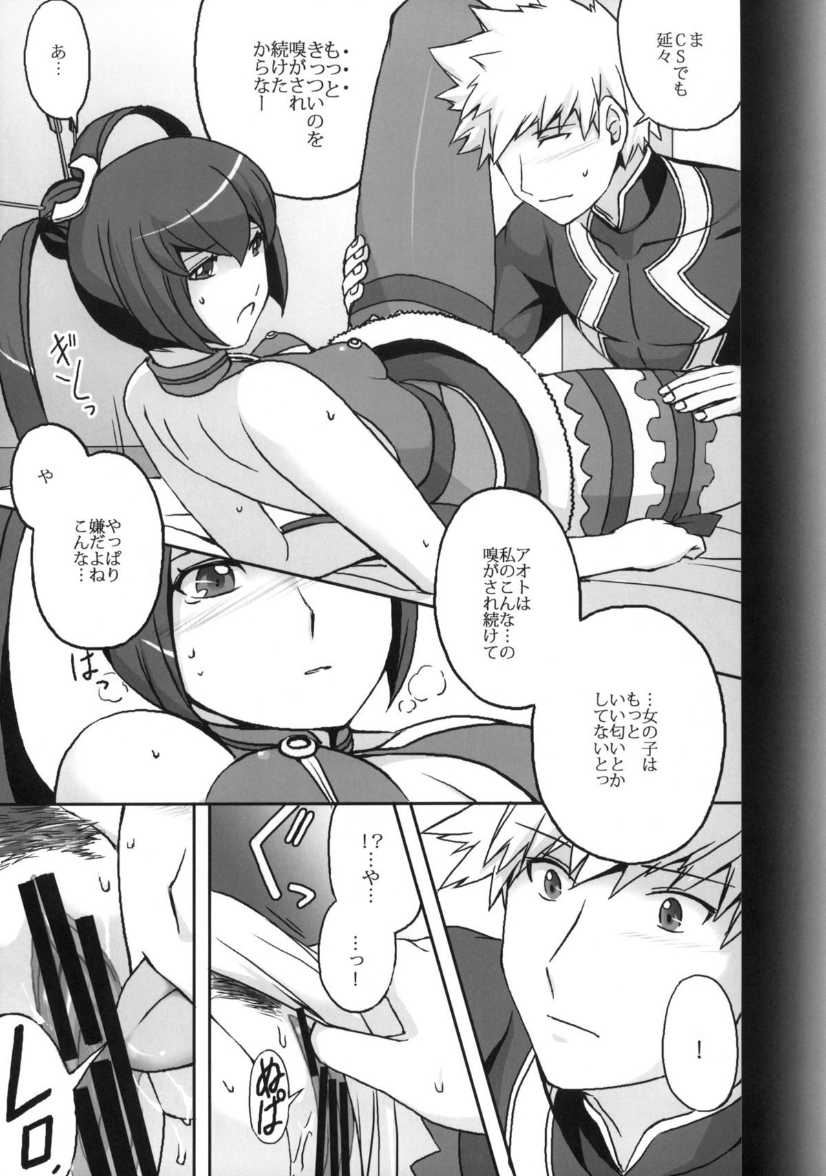 Finnel o Kunka Kunka Pero Pero Chuuchu suru Hon. page 8 full