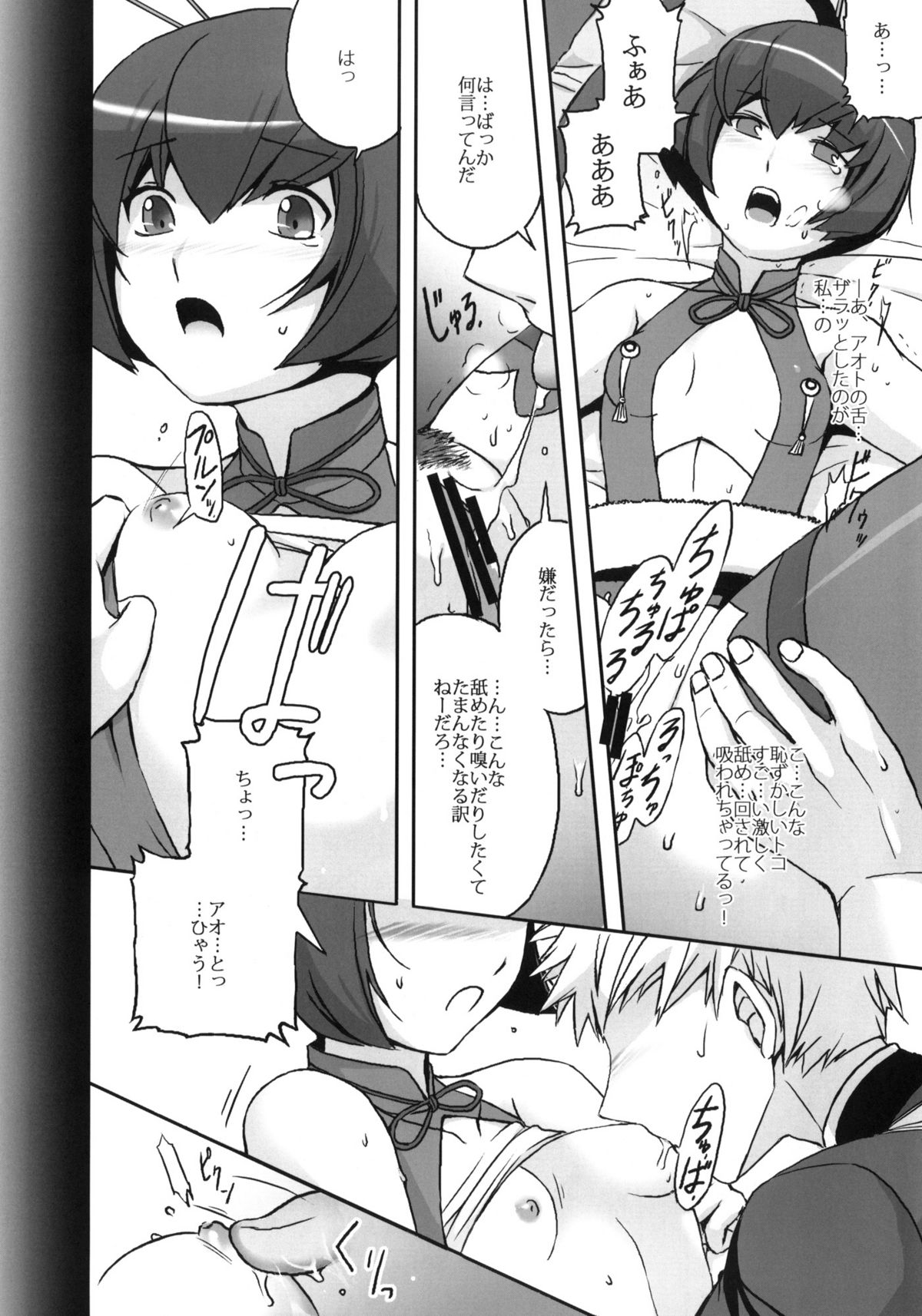 Finnel o Kunka Kunka Pero Pero Chuuchu suru Hon. page 9 full