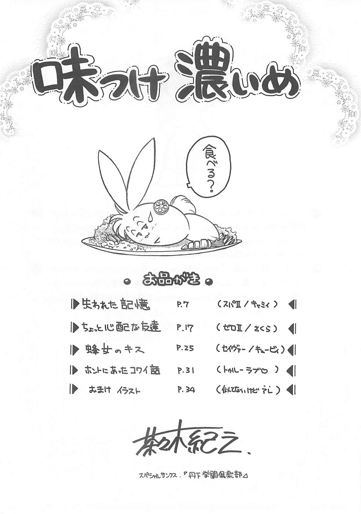 Azitsukekoime page 4 full
