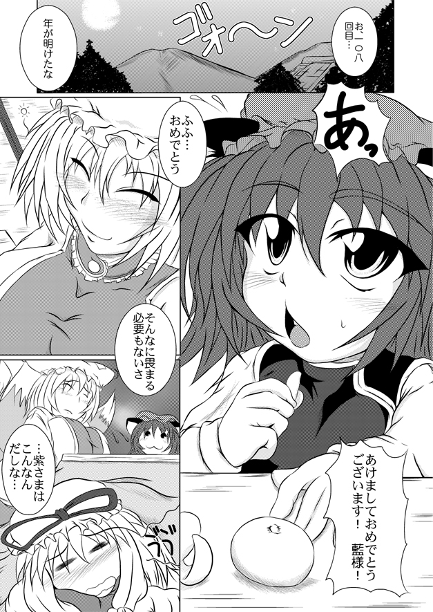 Ran-Chen page 2 full
