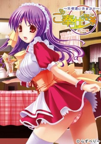 Gohoushi Kissa  ～ Tenshi-tachi ni Omakase ～ Airi-hen cover