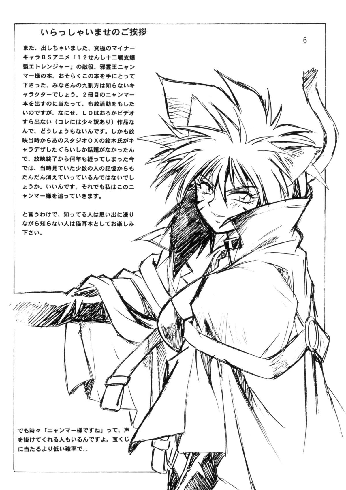 HELP ME Nyanmar-sama vol.2 page 5 full