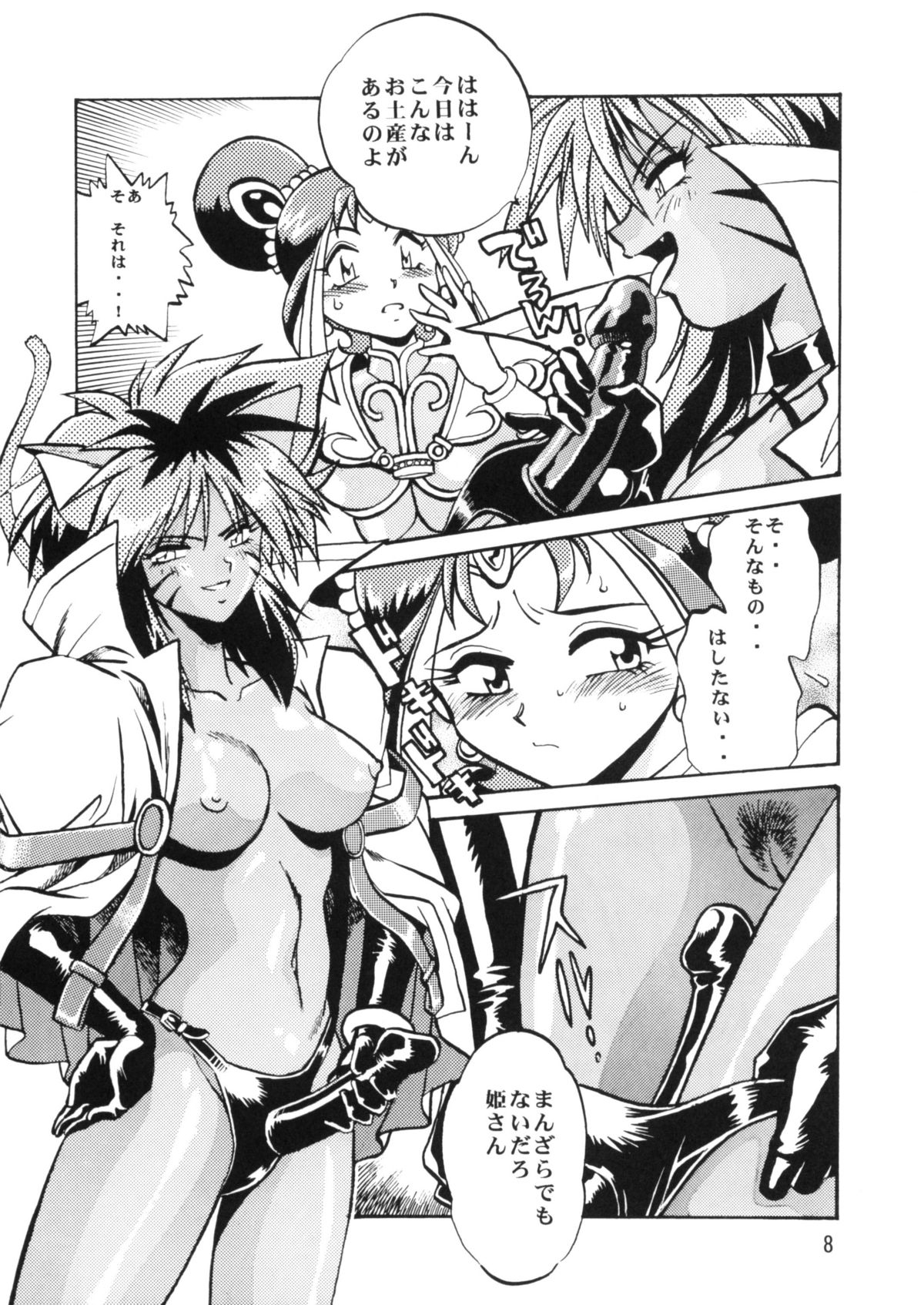 HELP ME Nyanmar-sama vol.2 page 7 full