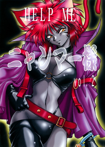 HELP ME Nyanmar-sama vol.2 cover