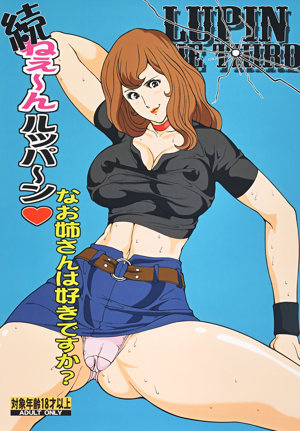 Zokunen Lupin na Onee-san wa Suki desu ka? page 1 full