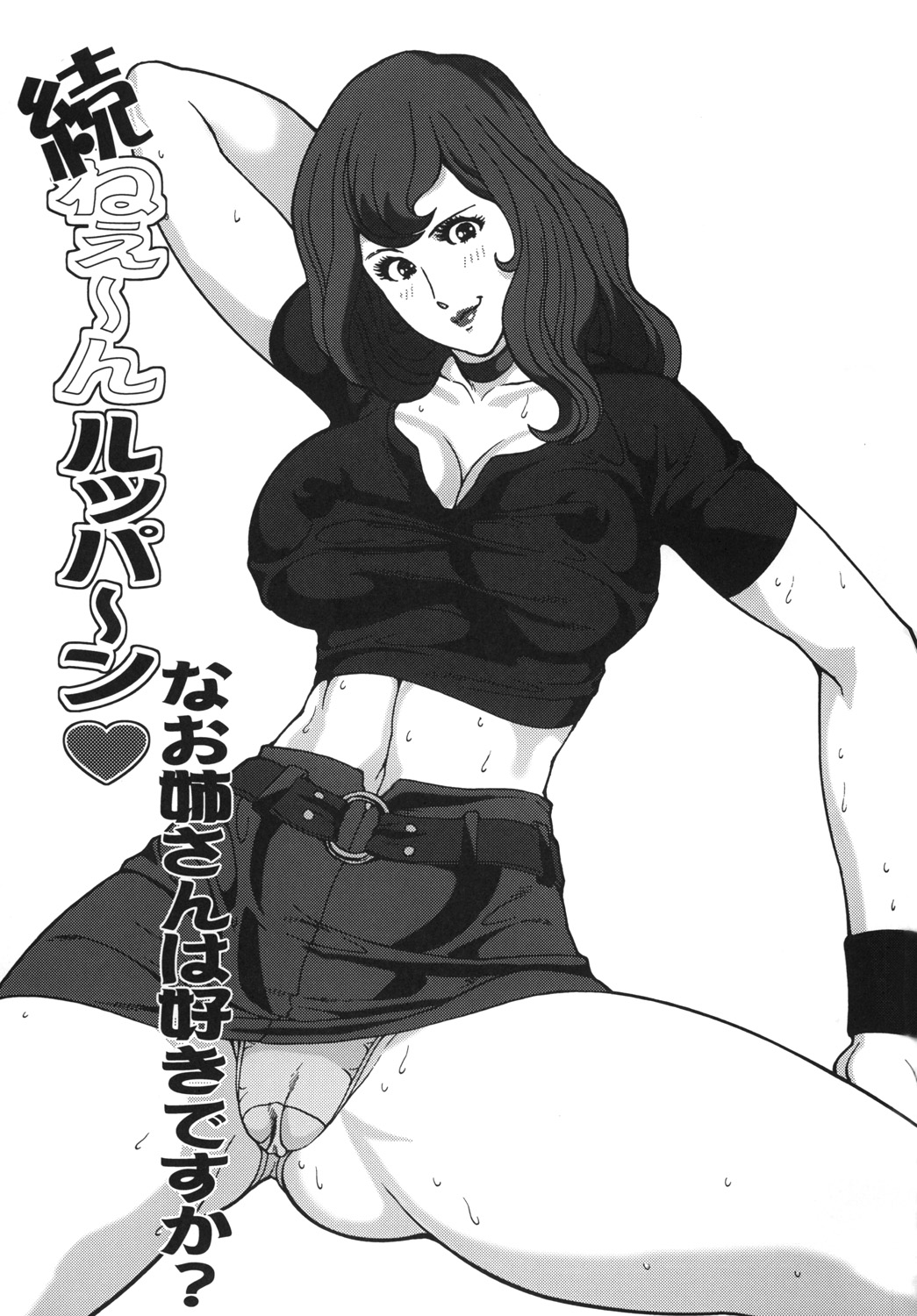 Zokunen Lupin na Onee-san wa Suki desu ka? page 2 full
