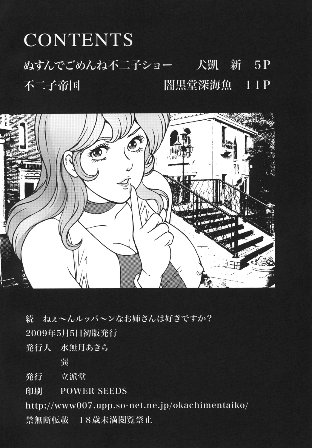 Zokunen Lupin na Onee-san wa Suki desu ka? page 3 full