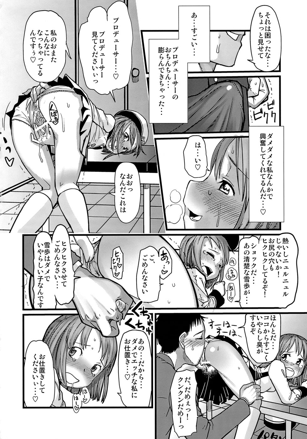 Kawaisou na Yukipo page 3 full