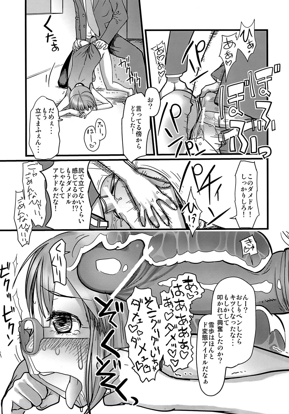 Kawaisou na Yukipo page 8 full