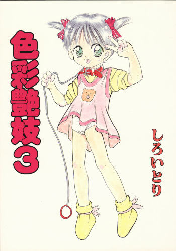 Shikisaiengi 3 cover