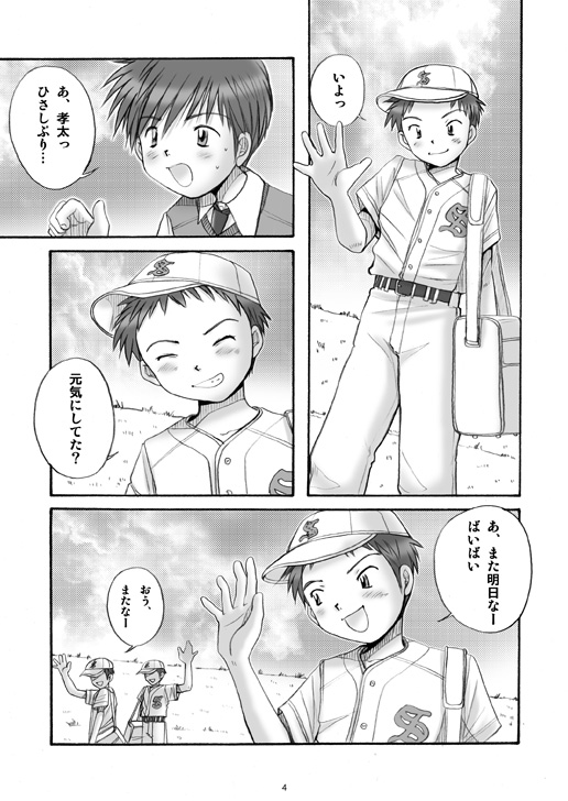 Boys Factory 20 page 3 full