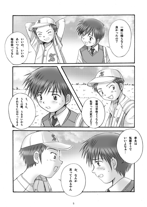Boys Factory 20 page 4 full