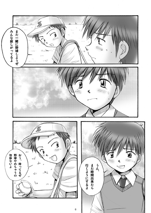 Boys Factory 20 page 5 full