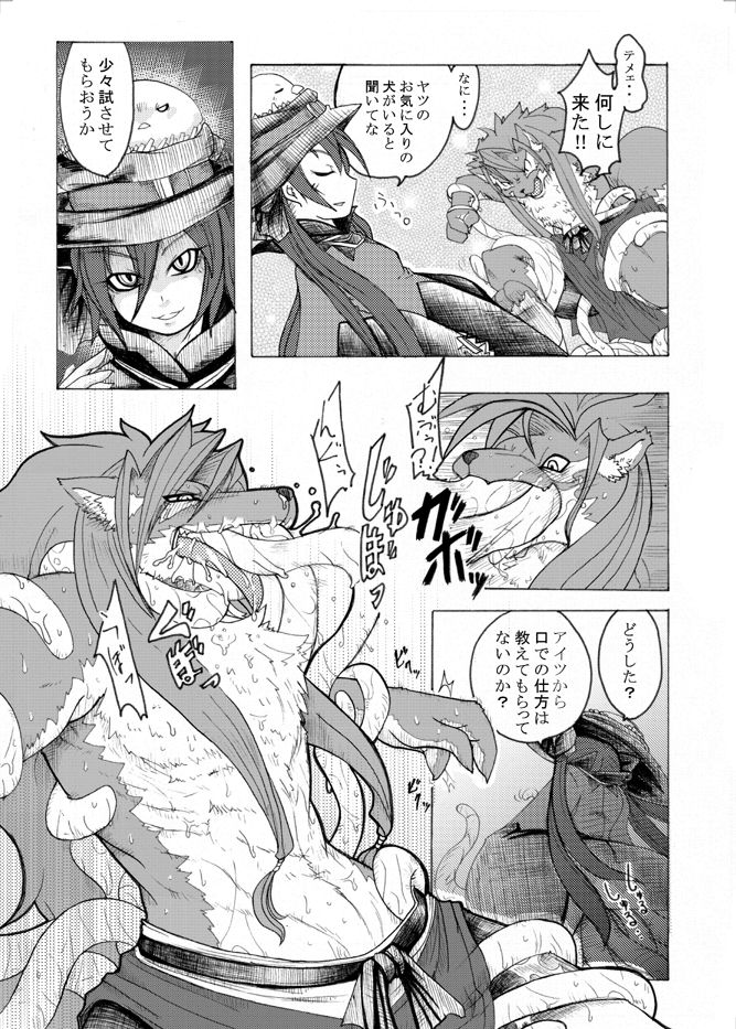Sourou Vol. 1 page 6 full