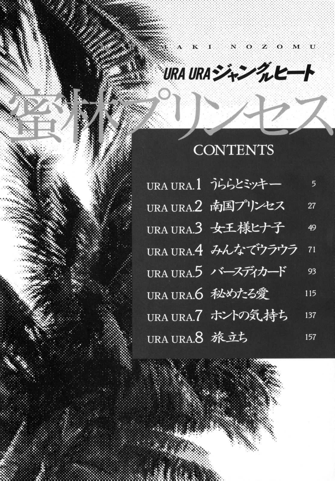 Ura Ura Jungle Heat page 6 full