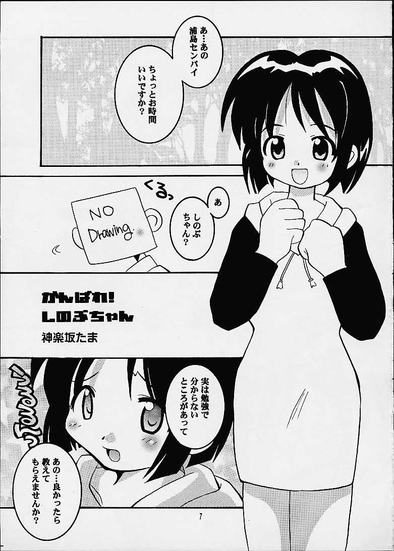 Shinobu-chan no Ecchi Hon page 5 full