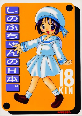 Shinobu-chan no Ecchi Hon cover