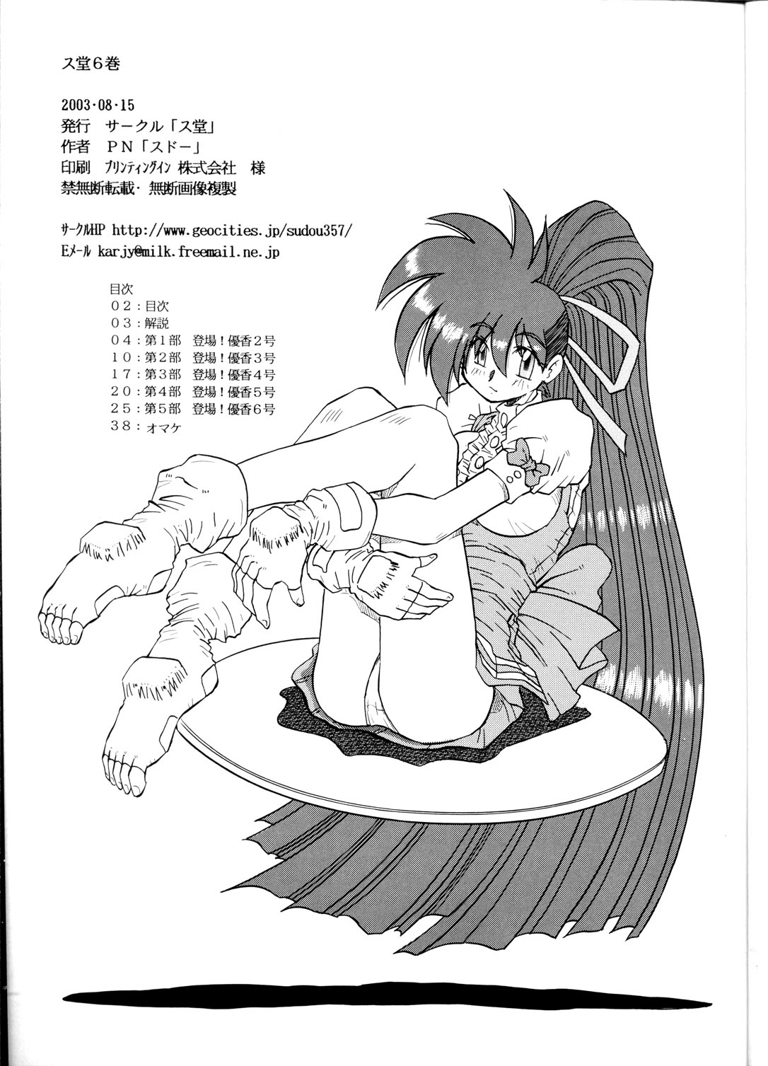 Sudou Rokukan page 2 full