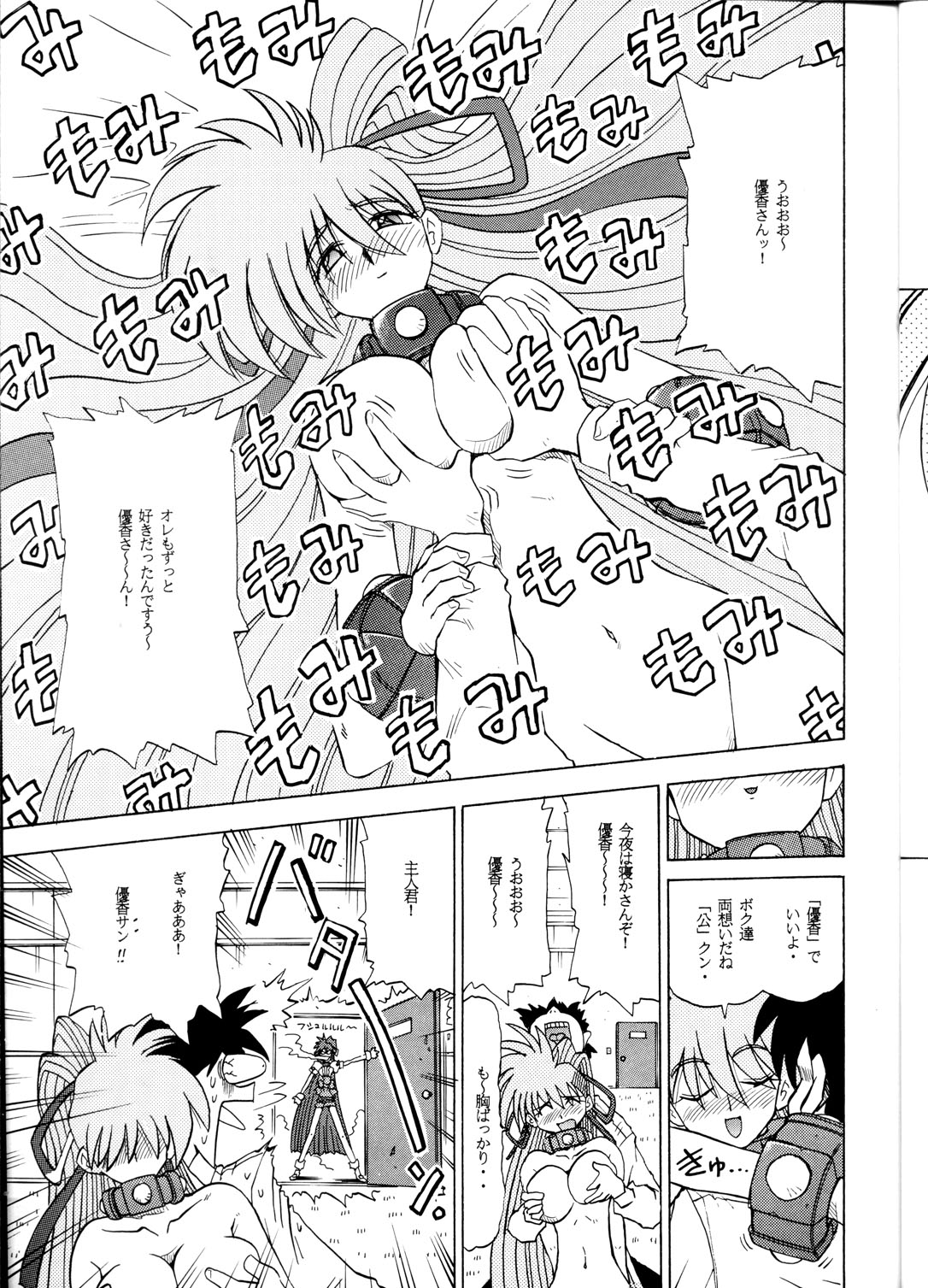 Sudou Rokukan page 6 full