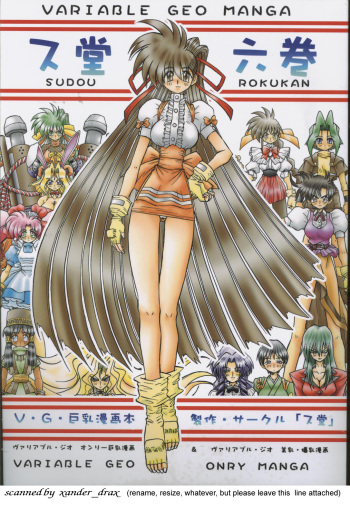 Sudou Rokukan cover
