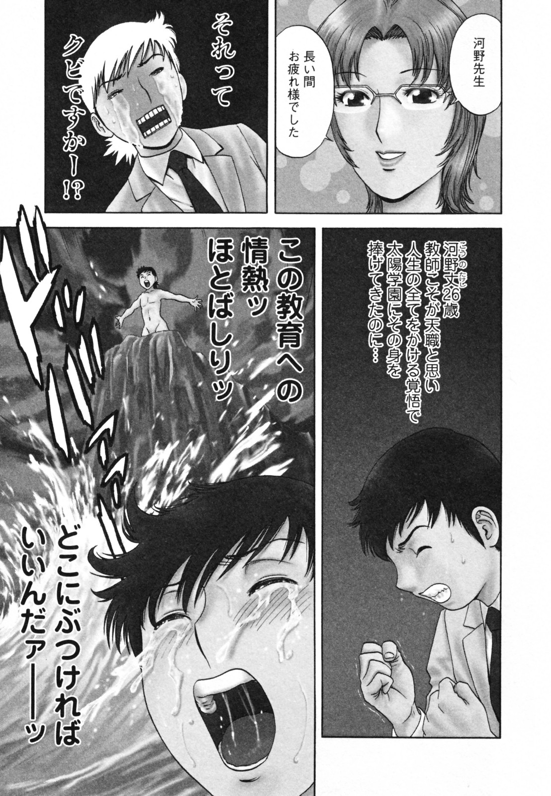 Zokkon! Boin Onsen Vol 1 page 9 full