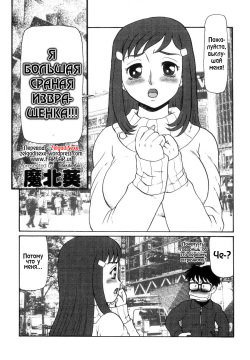 I'm a Big Fucking Pervert!!