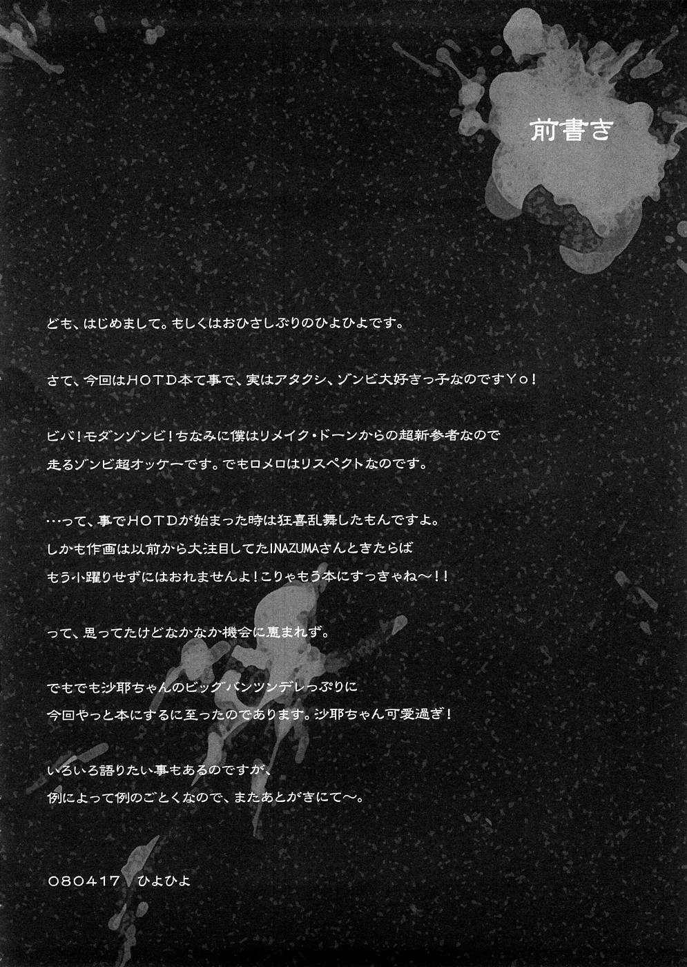 DAWN  HIGH SCHOOL OF THE DEAD page 3 full